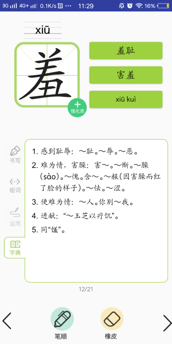 英语点讲练下载官方版