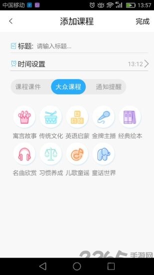 好多爱老师app