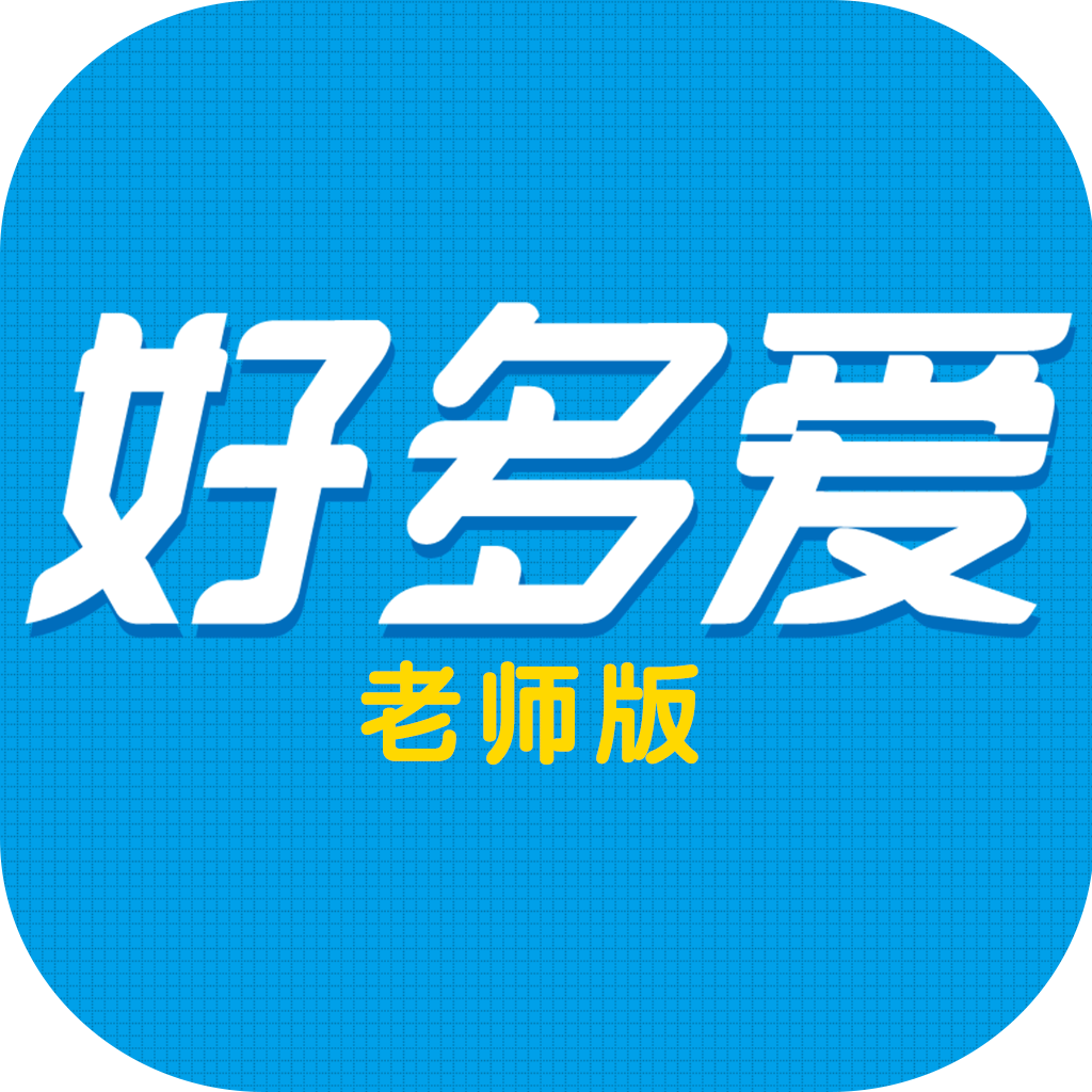 好多爱教师客户端 v1.0.13 安卓版