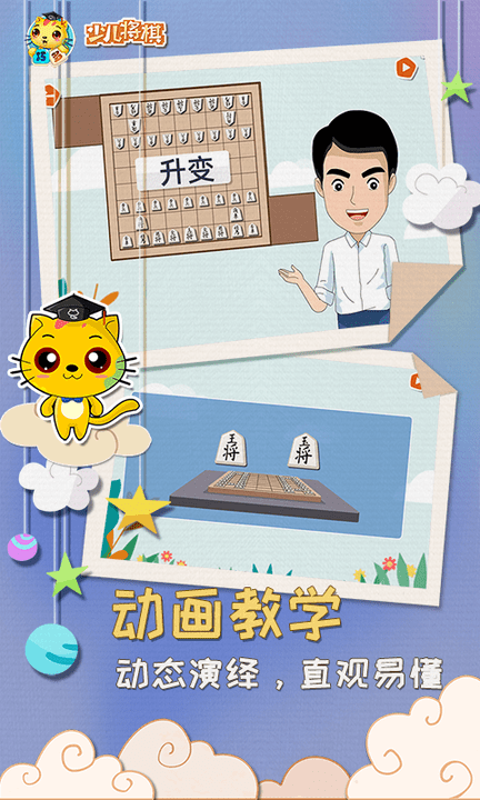 少儿将棋教学合集手机版下载