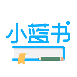 小蓝书手机版 v1.3 安卓最新版
