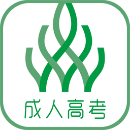 2018伴我考成考软件