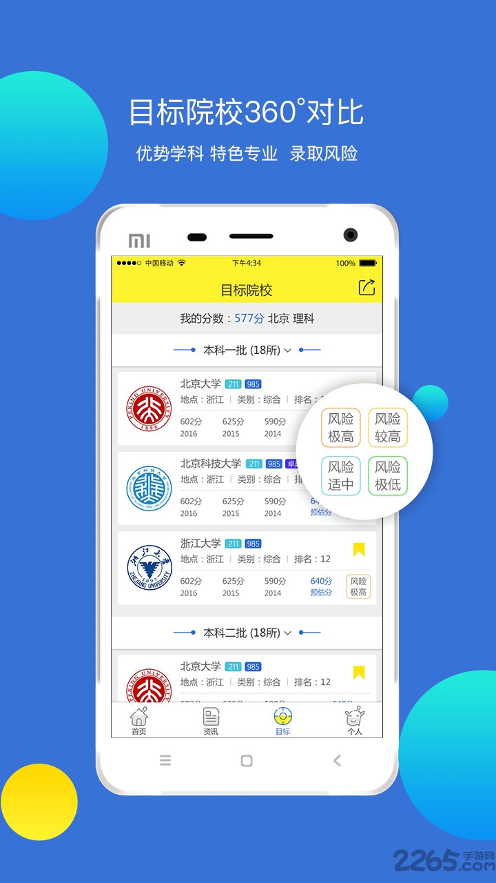 录取吧app下载