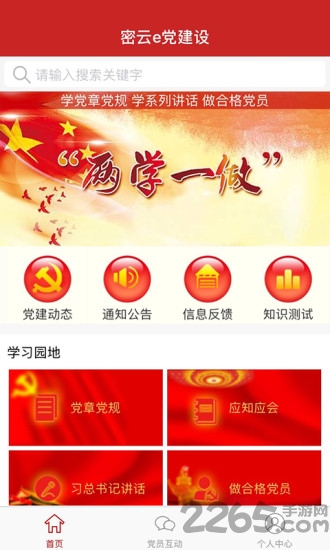 密云e党建最新版 密云e党建app下载