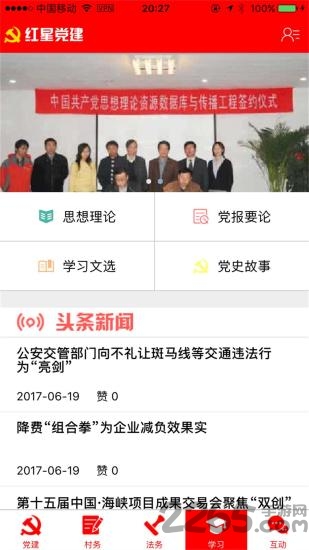 红星党建官网下载
