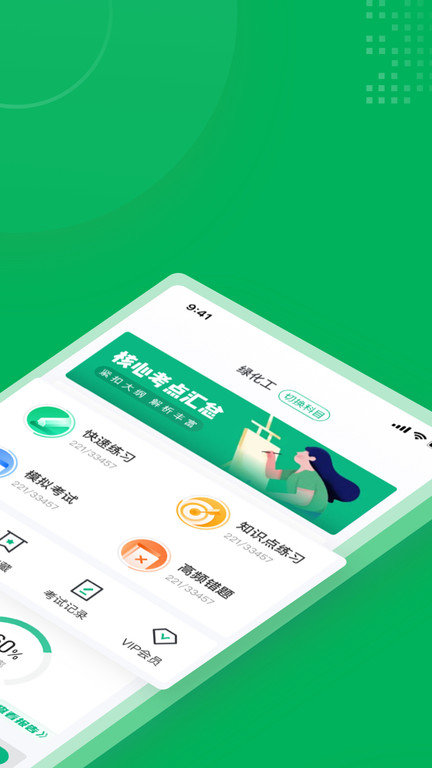 绿化工考试聚题库手机版下载