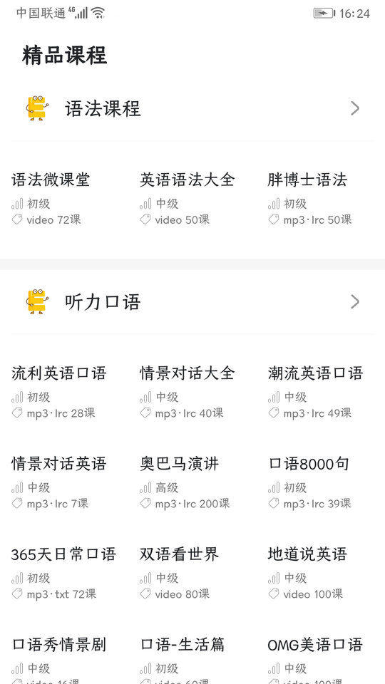 英语语法精讲软件下载