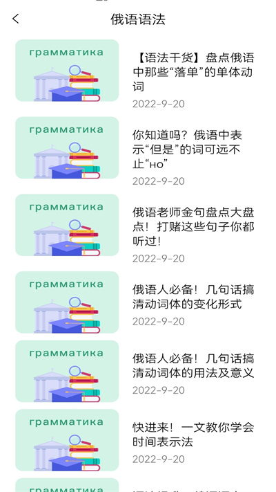 俄语学习神器app下载