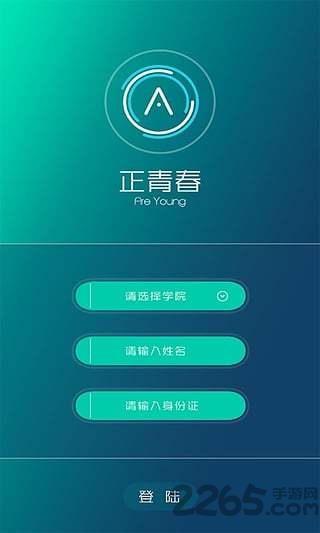 正青春软件