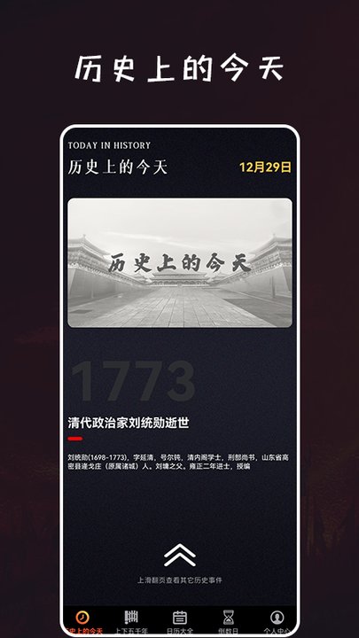 开天劈山大史app下载