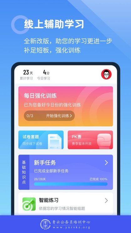 青云题库app下载