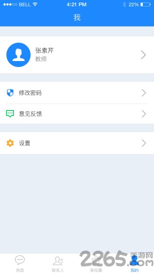 沁教云人人通家长端aap下载