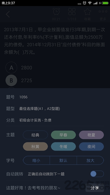 初级会计总题库app下载