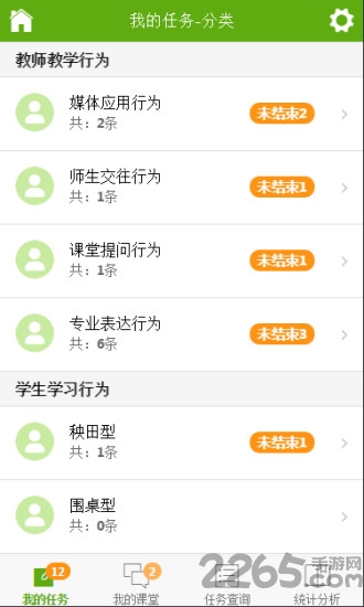 课堂观察app