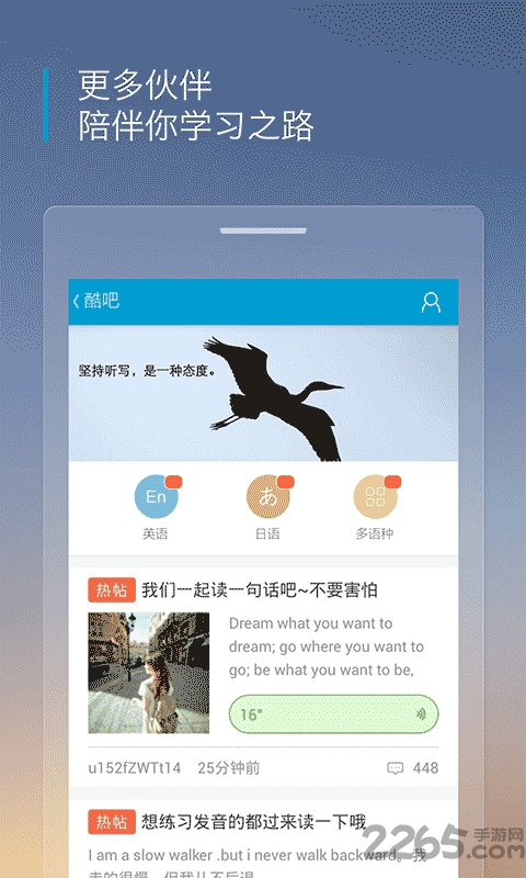 沪江听力酷手机版下载