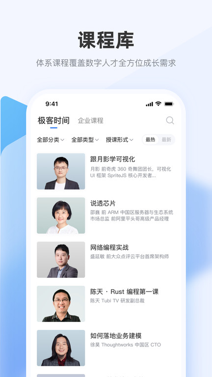 极客时间企业版软件