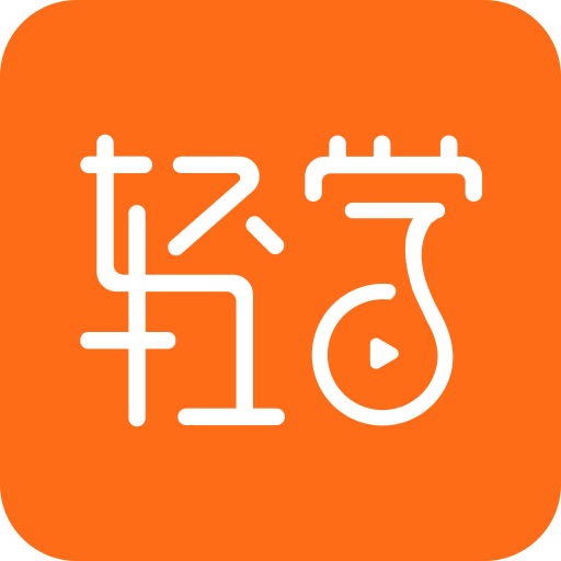 轻学学生版 v1.0 安卓版