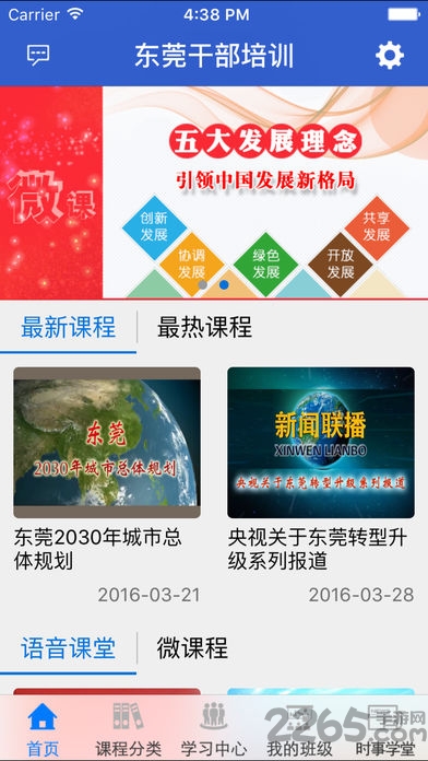东莞干部培训网络学院app下载