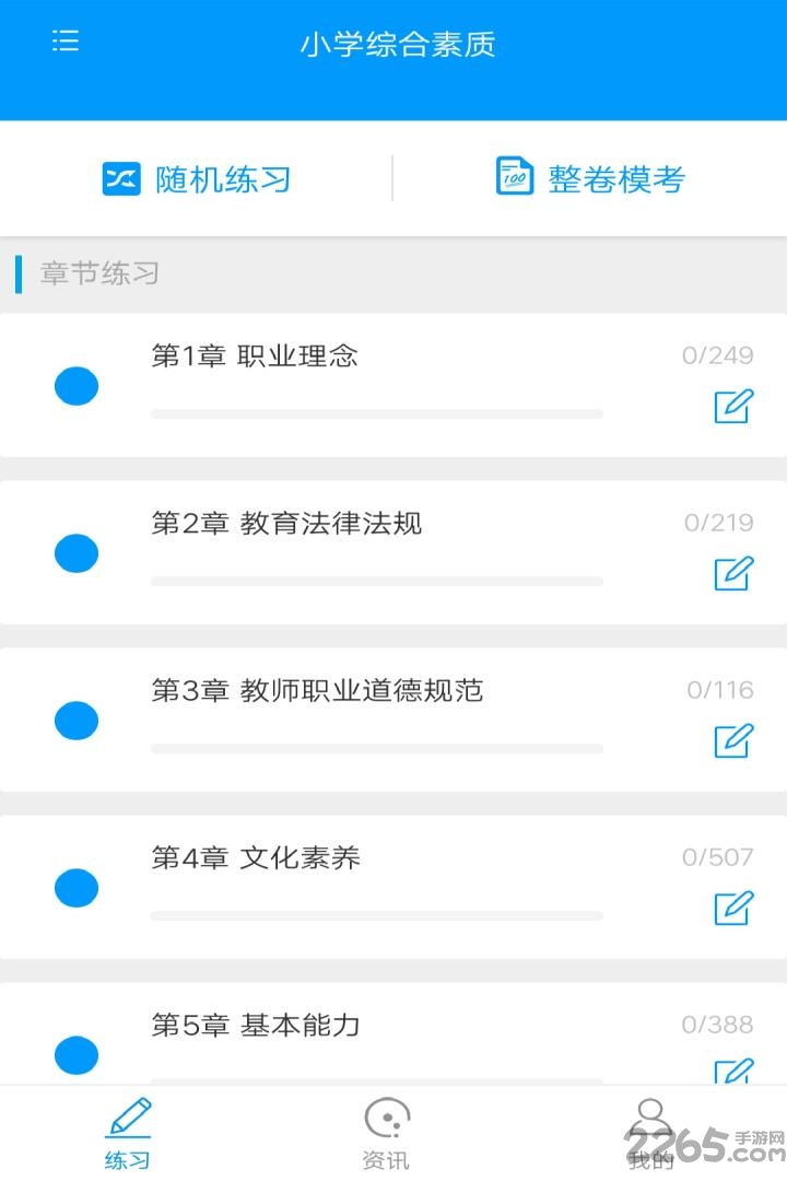 考证题库手机客户端