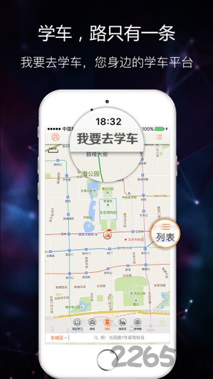 要学车app教练版 要学车教练版下载