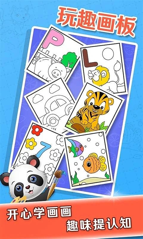 儿童学填色画画软件