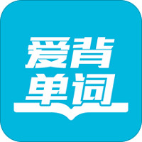 爱背单词软件 v1.6.1018 安卓版