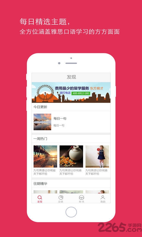 雅思口语精华软件