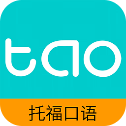 托福口语手机软件 v2.3.0 安卓免费版