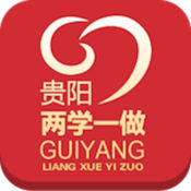 贵阳两学一做平台