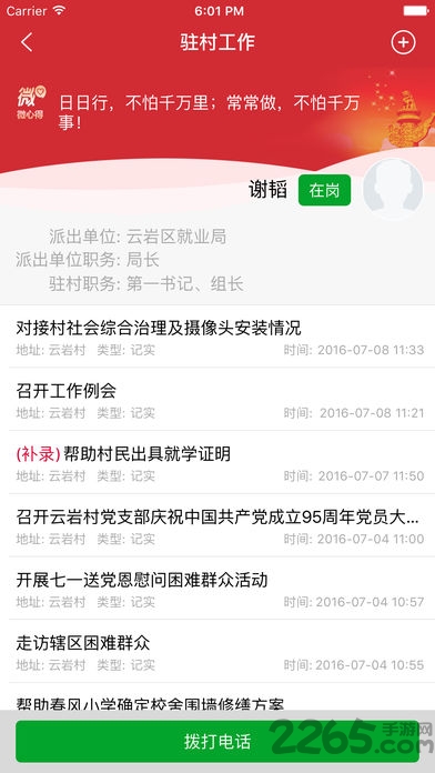 最新贵阳两学一做app下载