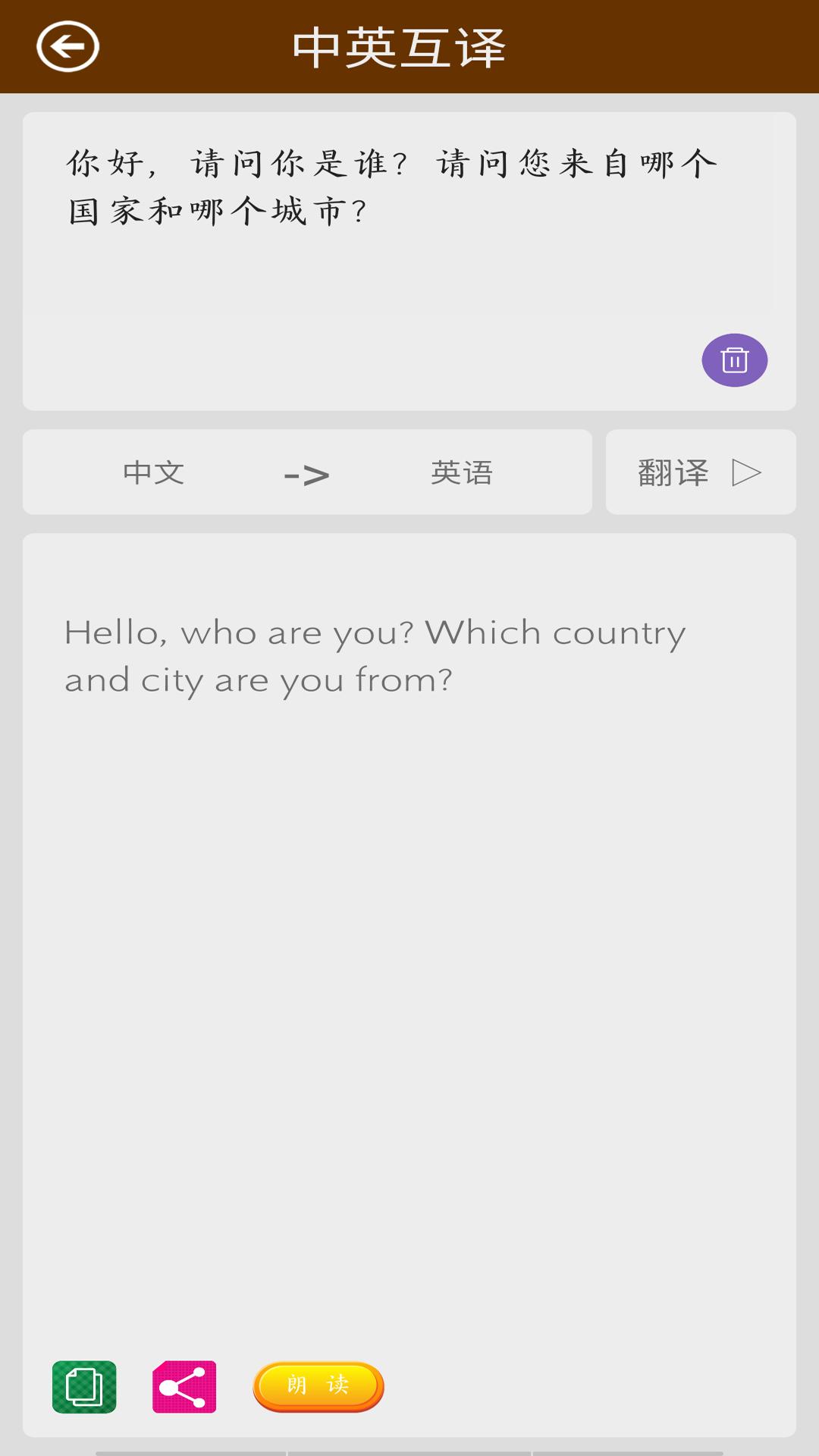 英语翻译马陈版app下载