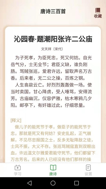 多宝成语软件下载