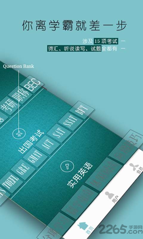 酷题题库app下载