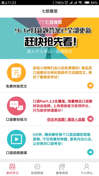 七悠雅思手机客户端