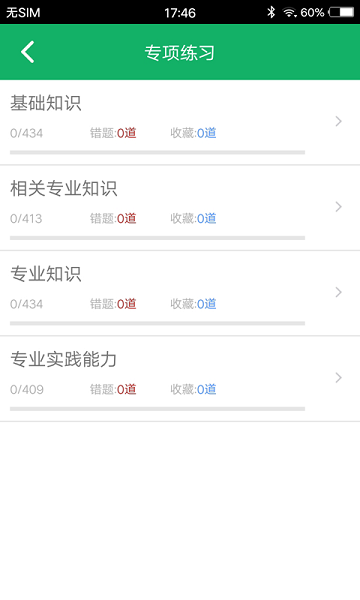 临床检验技士题库app免费版下载