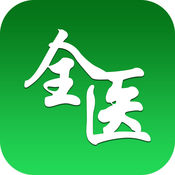 掌上全医手机客户端