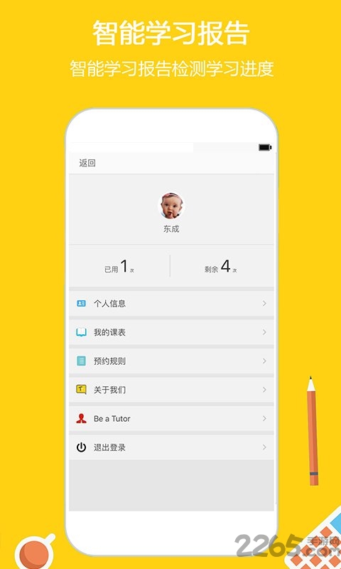 外教微课堂