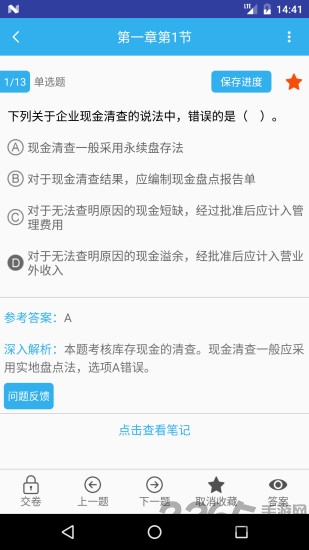 小霞会计初级app 小霞会计初级
