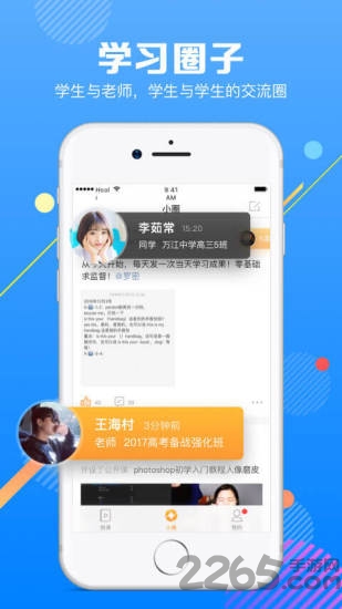 小教室app