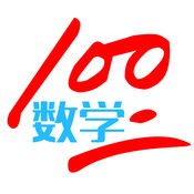数学100分人教版 v3.0.0 安卓免费版