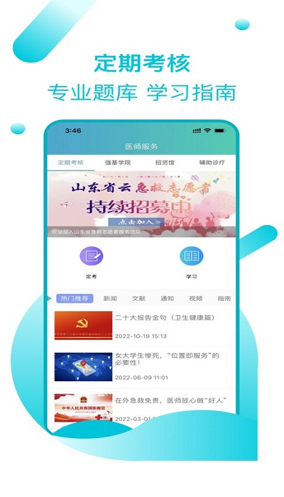 山东医师服务软件下载