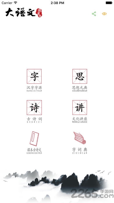 大语文国学堂旧版本下载