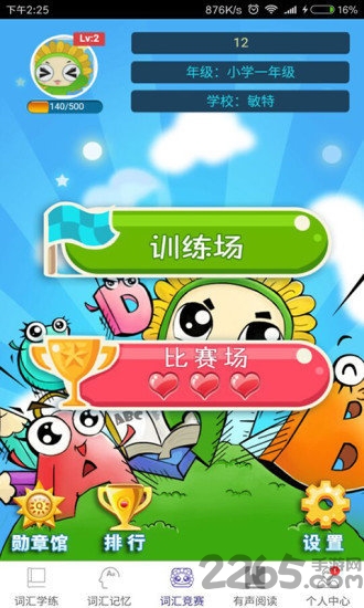 敏特英语葵花籽下载
