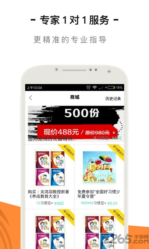 好习惯学生版