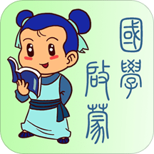 国学启蒙官方免费版 v2.1 安卓版