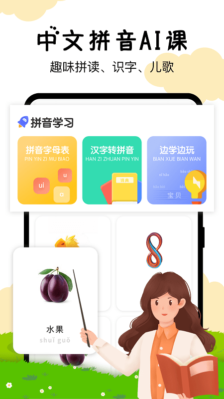 小学拼音数学英语app下载
