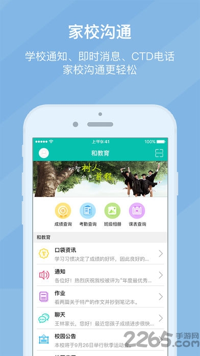 浙江和教育校讯通平台app 浙江和教育校讯通手机客户端下载