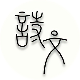 古诗文软件 v1.1.8 安卓版