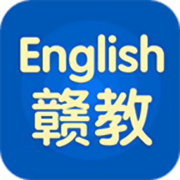 赣教英语app