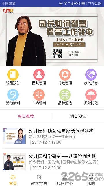 优师堂app下载